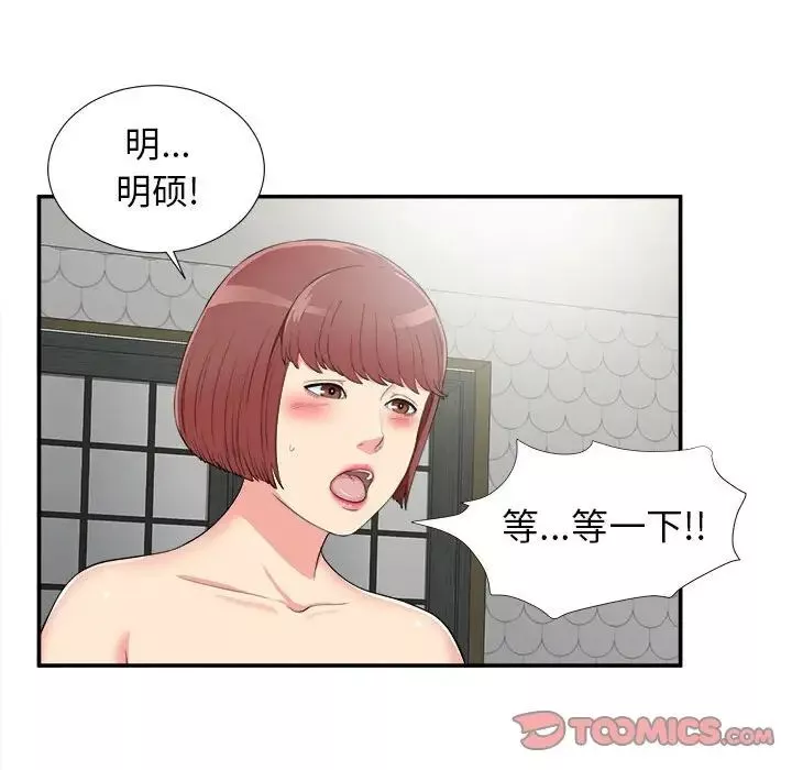 密友-第71话 - 图片 20