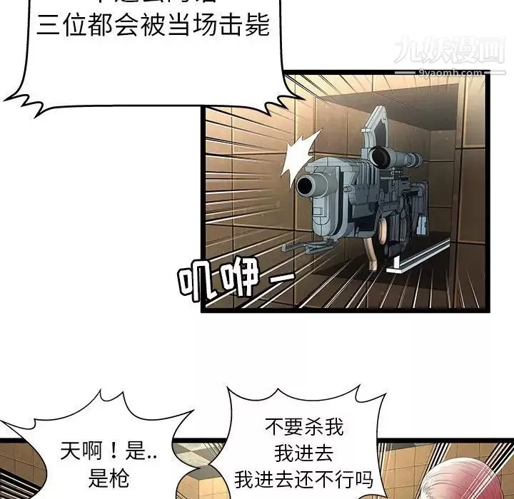 密室逃生绝命天堂饭店-第14话 - 图片 61
