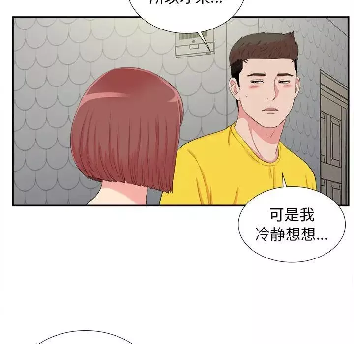密友第71話