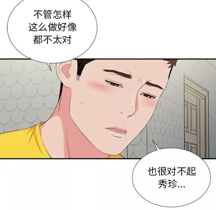 密友第71話