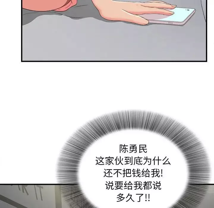 密友-第71话 - 图片 40