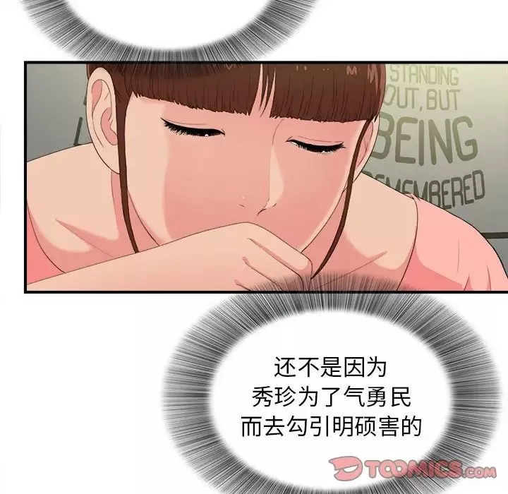 密友-第71话 - 图片 44