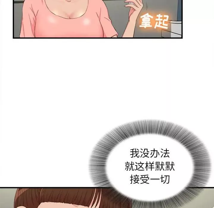 密友-第71话 - 图片 46