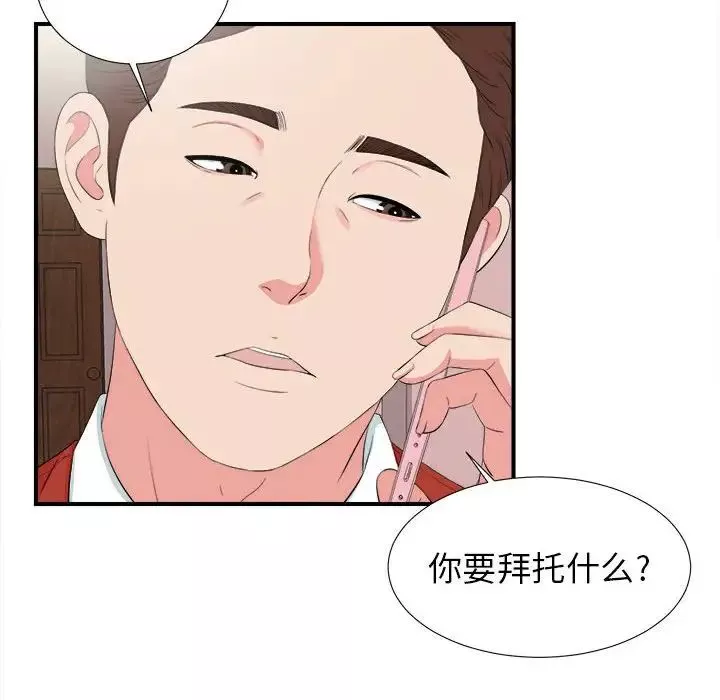 密友第71話