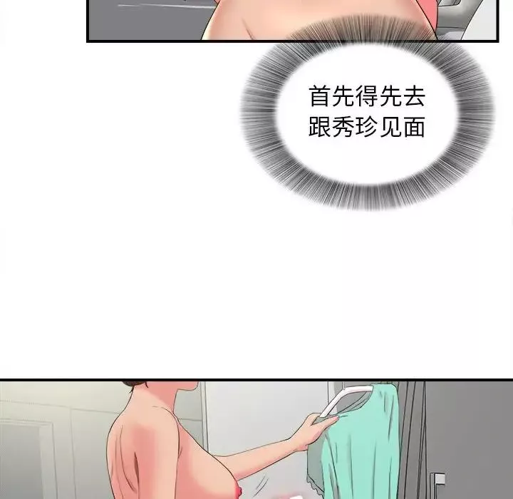 密友第71話