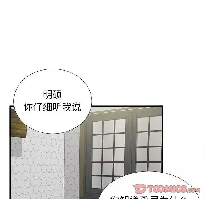 密友-第71话 - 图片 62