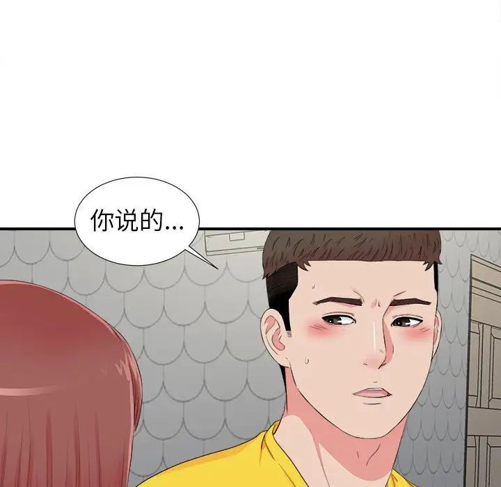 密友第71话