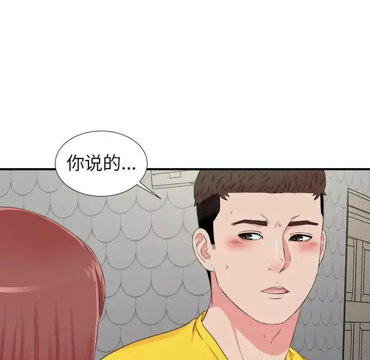 密友-第71话 - 图片 65