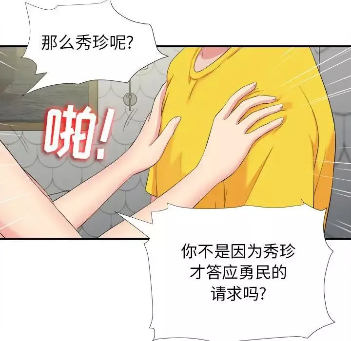 密友-第71话 - 图片 69