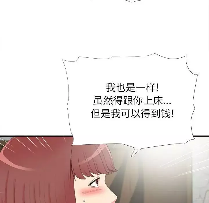 密友第71話