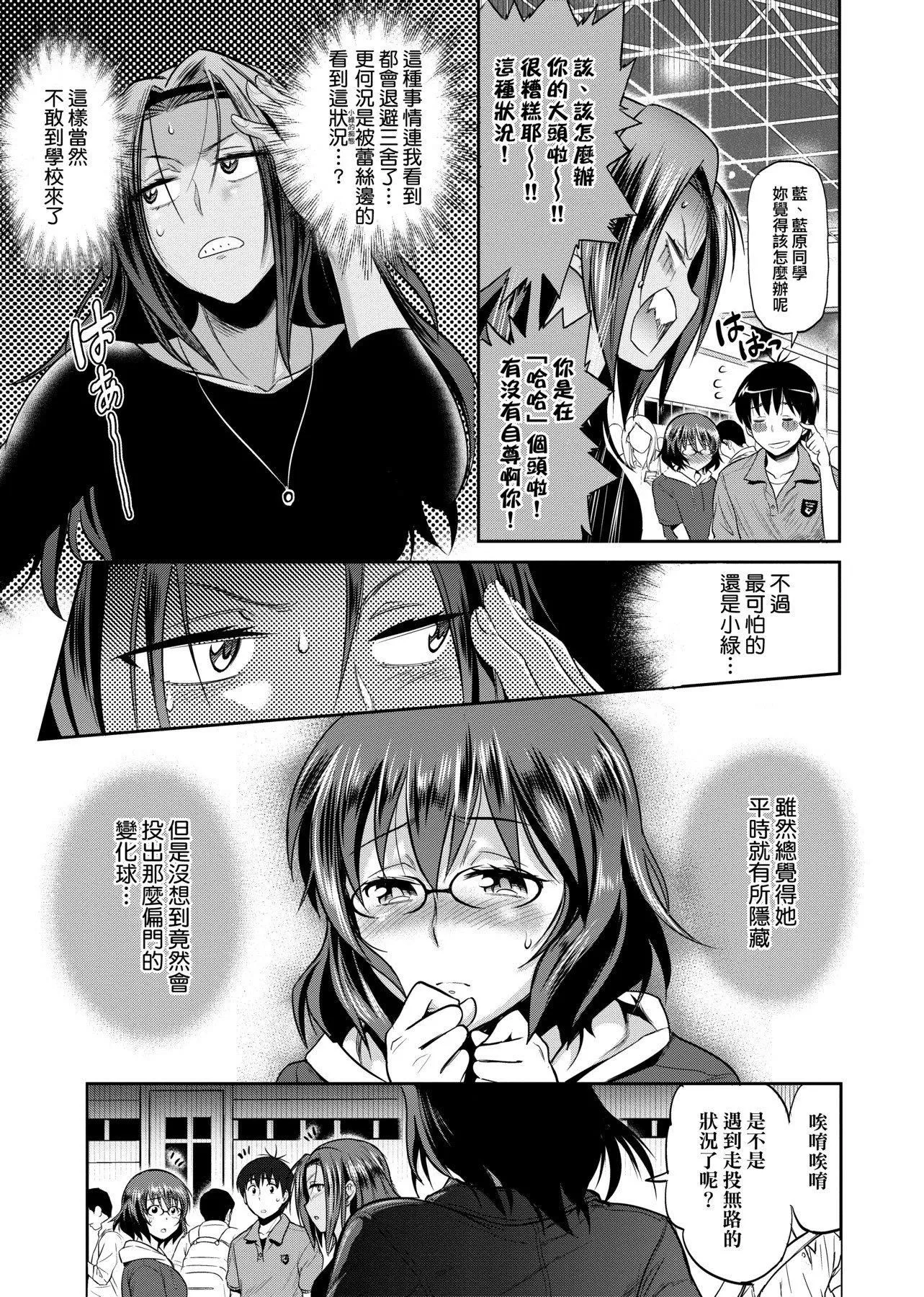 [DISTANCE]じょしラク！～2YearsLater～2女子棍球社！～2YearsLater～2[黑条修正][单行本][未来数位中文][100457]-[DISTANCE]じょしラク！～2YearsLater～2女子棍球社！～2YearsLater～2[黑条修正][单行本][未来数位中文][100457] - 图片 96