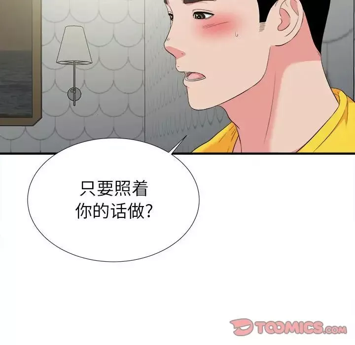 密友-第71话 - 图片 74