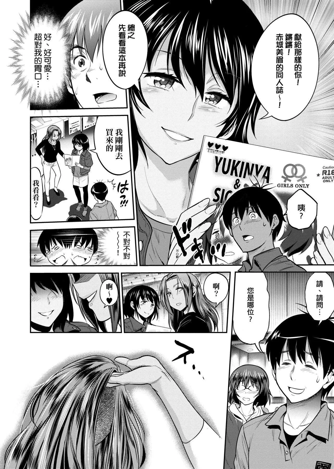[DISTANCE]じょしラク！～2YearsLater～2女子棍球社！～2YearsLater～2[黑条修正][单行本][未来数位中文][100457]-[DISTANCE]じょしラク！～2YearsLater～2女子棍球社！～2YearsLater～2[黑条修正][单行本][未来数位中文][100457] - 图片 97