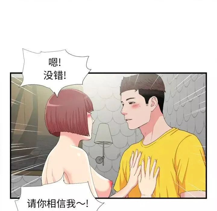 密友第71話