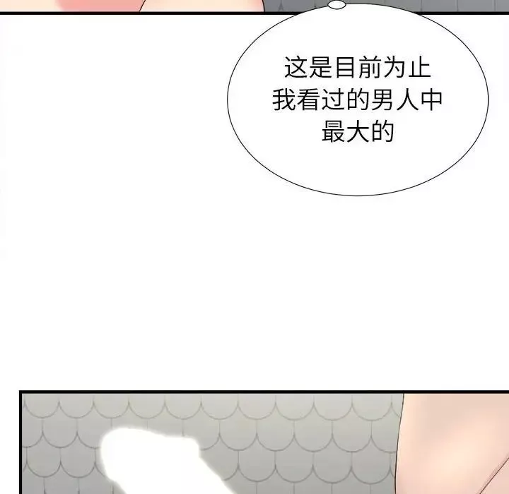 密友第71話