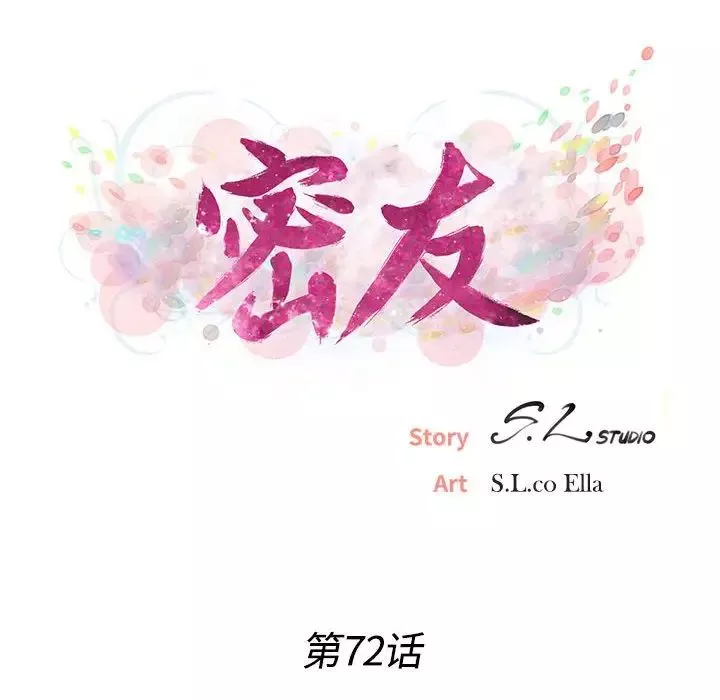 密友-第72话 - 图片 15