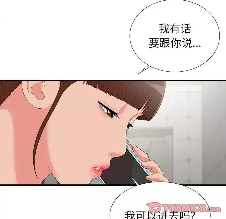 密友-第72话 - 图片 20