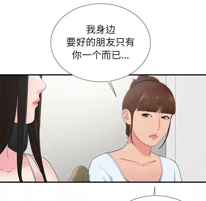 密友-第72话 - 图片 31