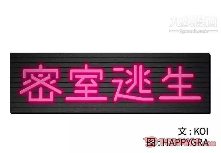 密室逃生绝命天堂饭店-第16话 - 图片 2