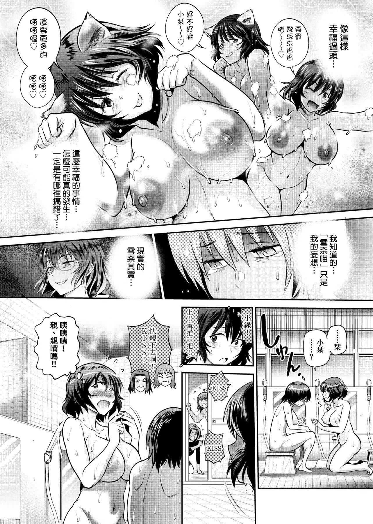[DISTANCE]じょしラク！～2YearsLater～2女子棍球社！～2YearsLater～2[黑条修正][单行本][未来数位中文][100457]-[DISTANCE]じょしラク！～2YearsLater～2女子棍球社！～2YearsLater～2[黑条修正][单行本][未来数位中文][100457] - 图片 149