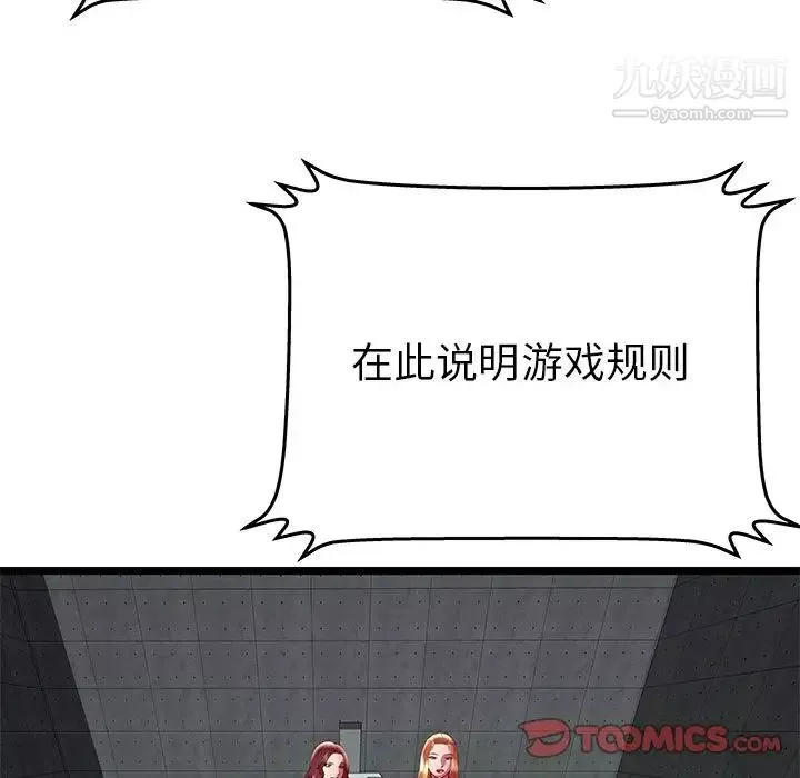 密室逃生绝命天堂饭店-第16话 - 图片 10