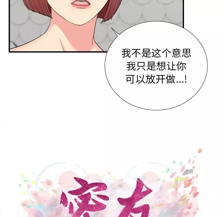 密友-第73话 - 图片 15