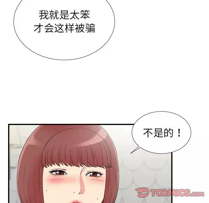 密友第73話