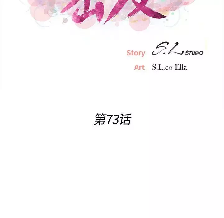 密友第73話