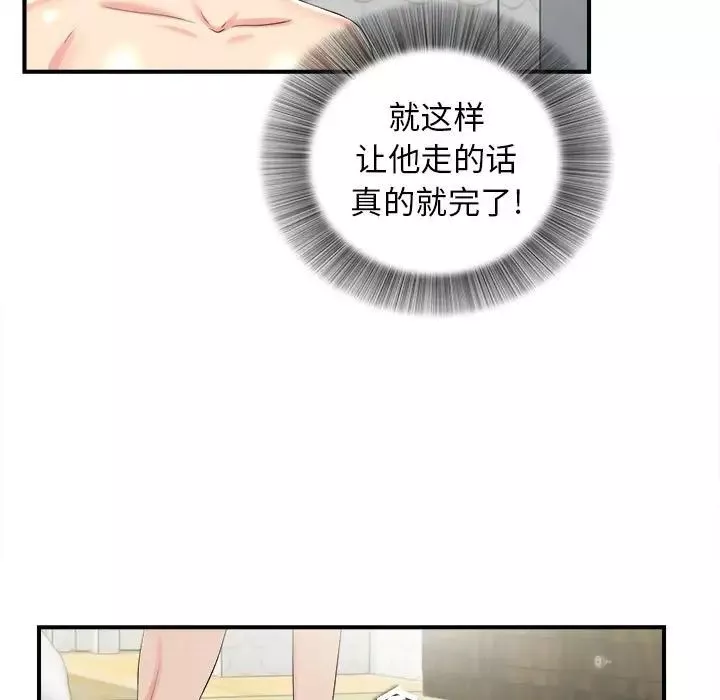 密友第73話