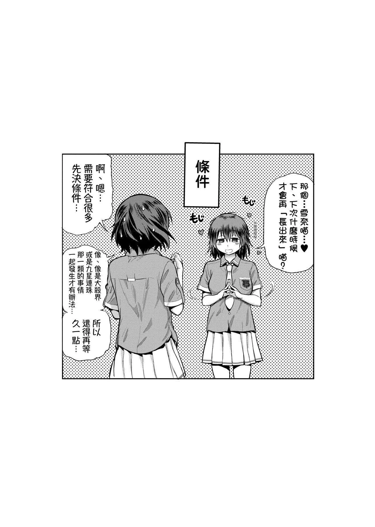 [DISTANCE]じょしラク！～2YearsLater～2女子棍球社！～2YearsLater～2[黑条修正][单行本][未来数位中文][100457]-[DISTANCE]じょしラク！～2YearsLater～2女子棍球社！～2YearsLater～2[黑条修正][单行本][未来数位中文][100457] - 图片 170