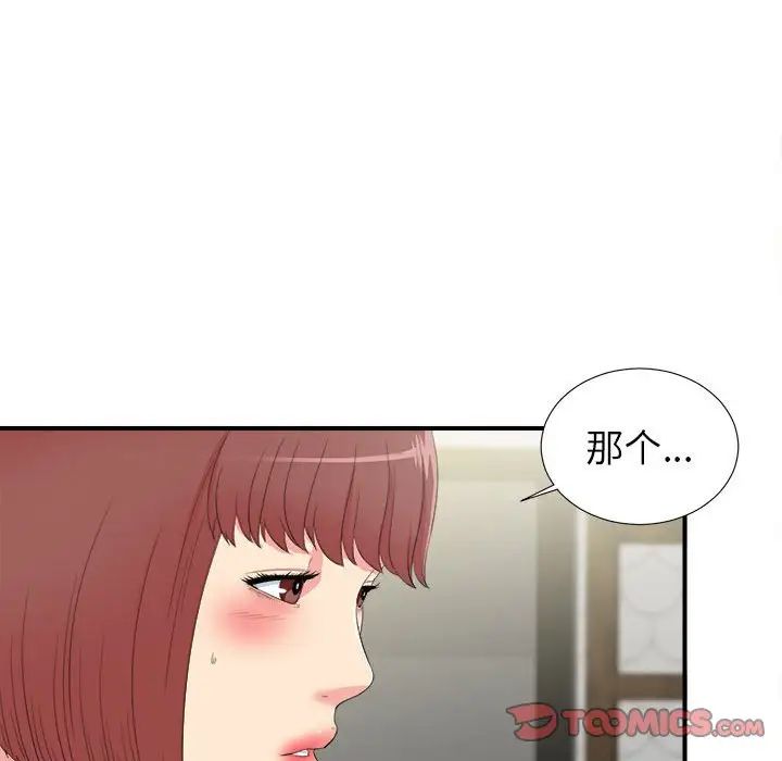 密友第73話