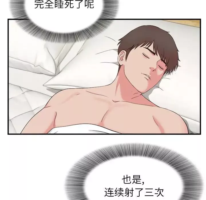 密友第73話