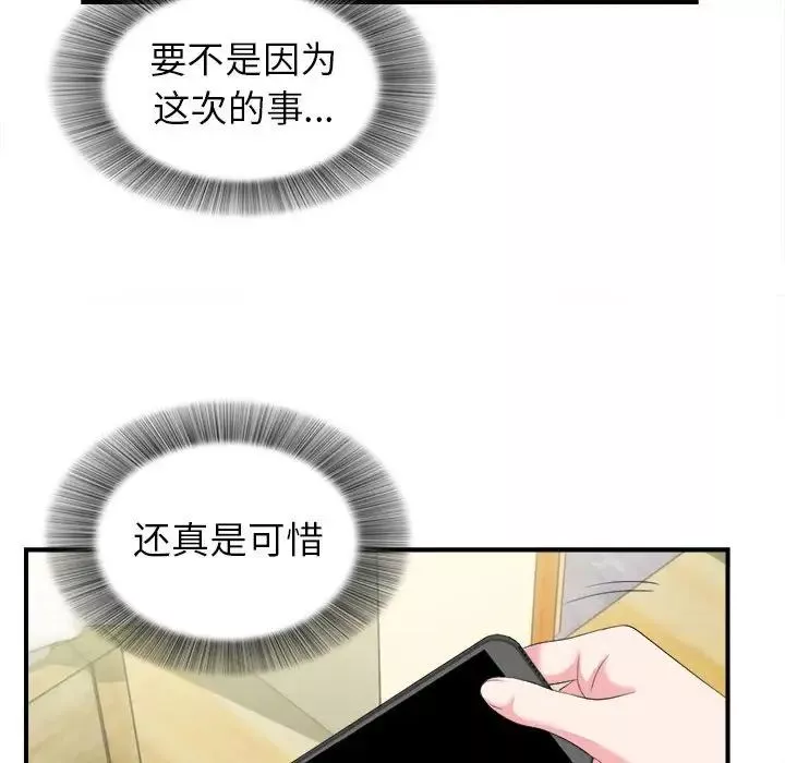 密友-第73话 - 图片 68