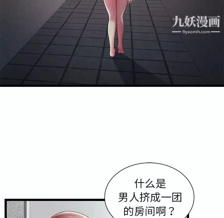 密室逃生绝命天堂饭店-第16话 - 图片 76