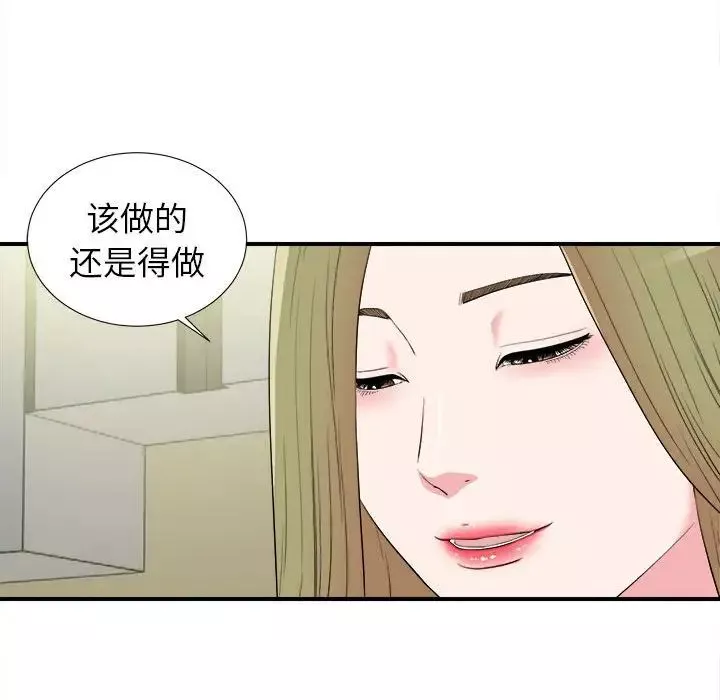 密友-第73话 - 图片 72