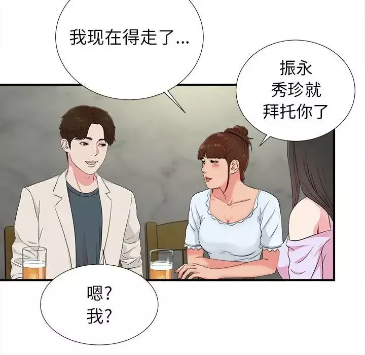密友-第73话 - 图片 79