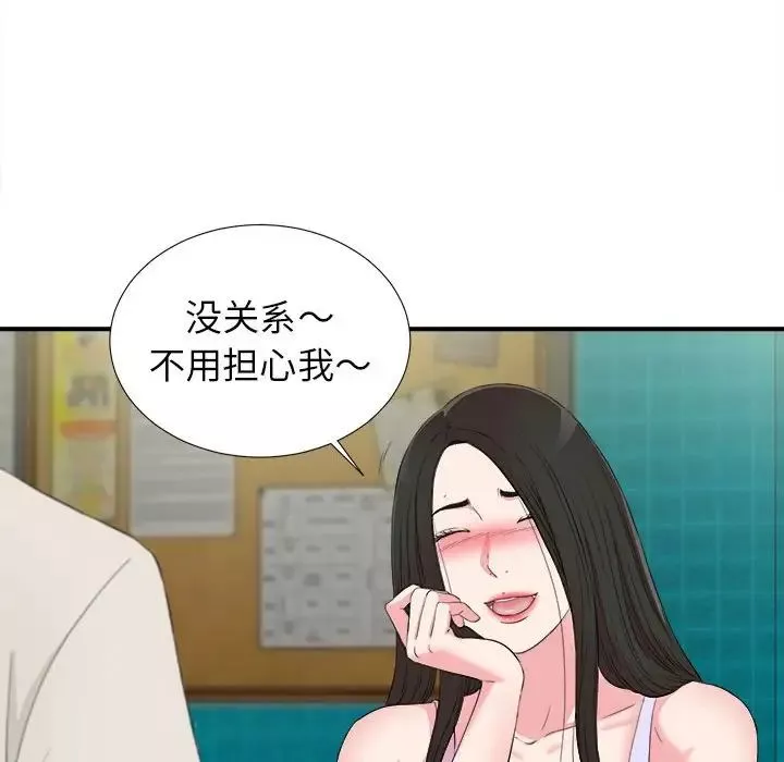 密友-第73话 - 图片 80