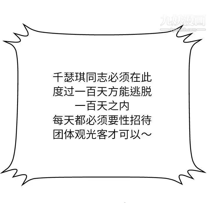 密室逃生绝命天堂饭店-第16话 - 图片 85