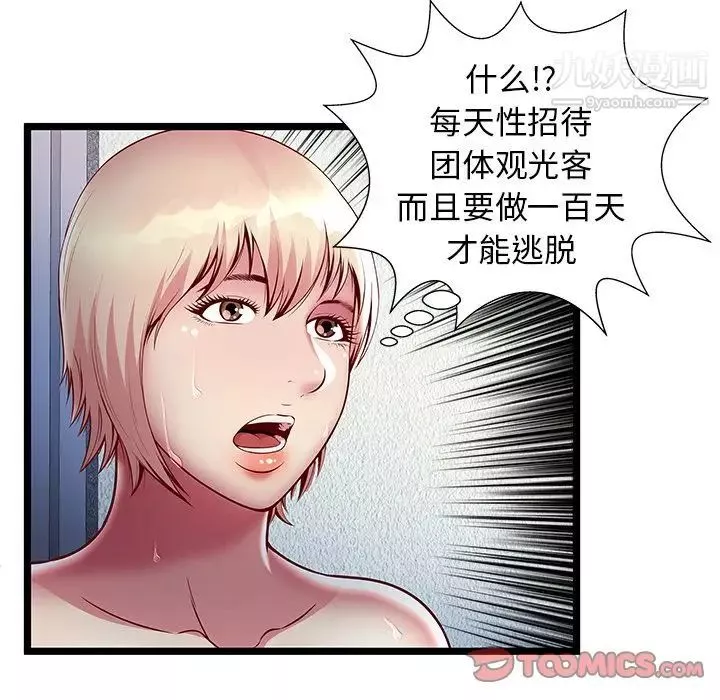 密室逃生绝命天堂饭店-第16话 - 图片 86