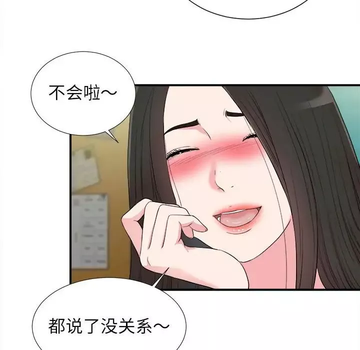 密友-第73话 - 图片 83
