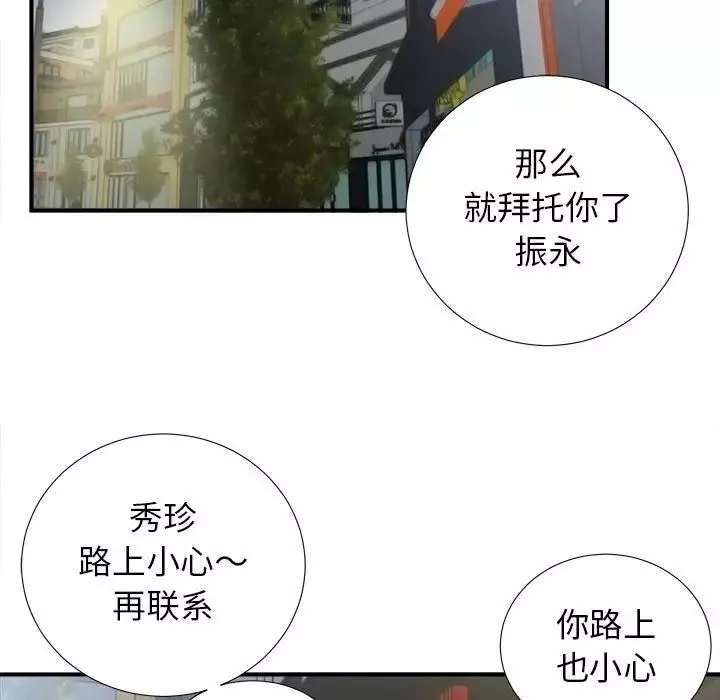 密友-第73话 - 图片 85