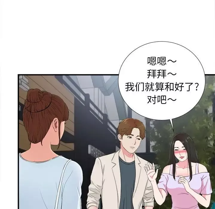 密友第73話