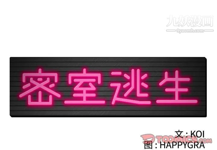 密室逃生绝命天堂饭店第17话