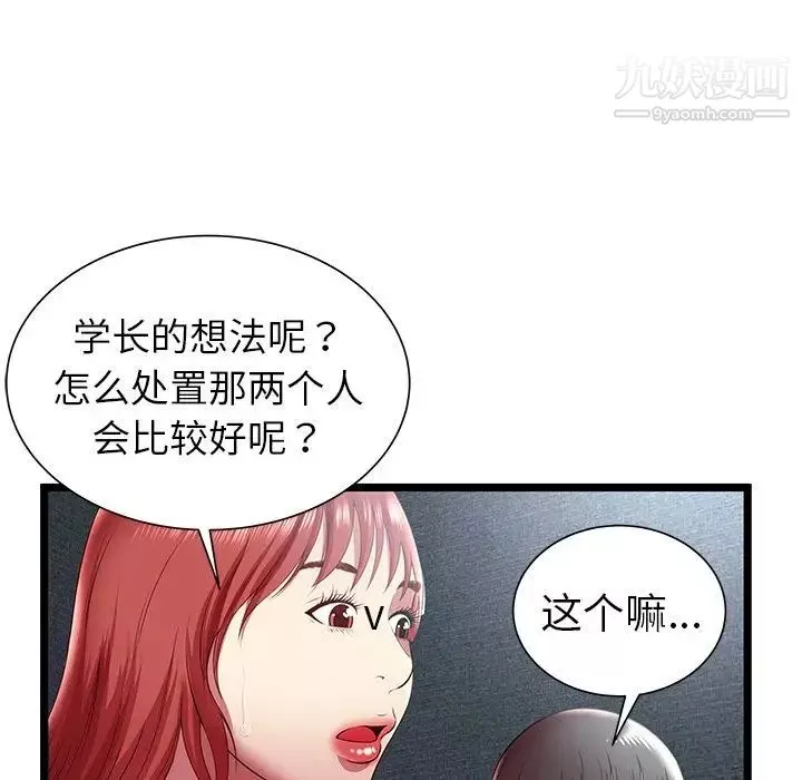 密室逃生绝命天堂饭店-第17话 - 图片 15