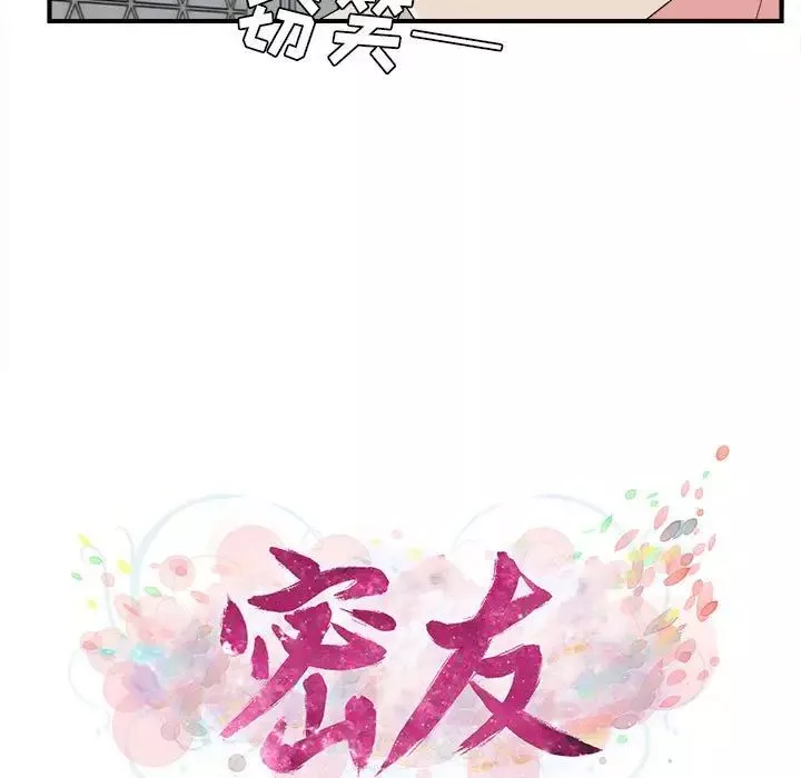 密友-第74话 - 图片 25