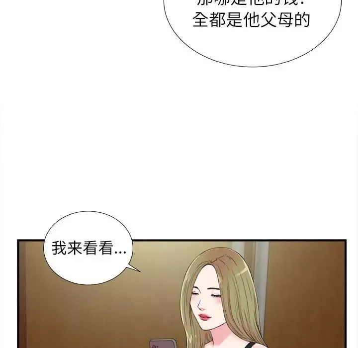 密友第74話