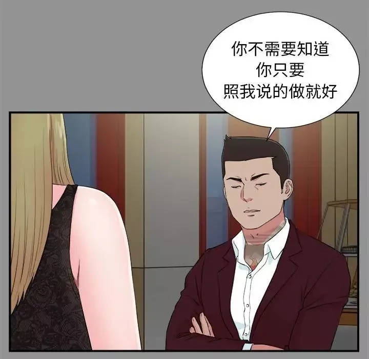 密友第74話