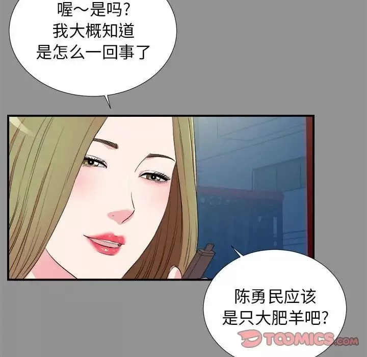 密友第74話