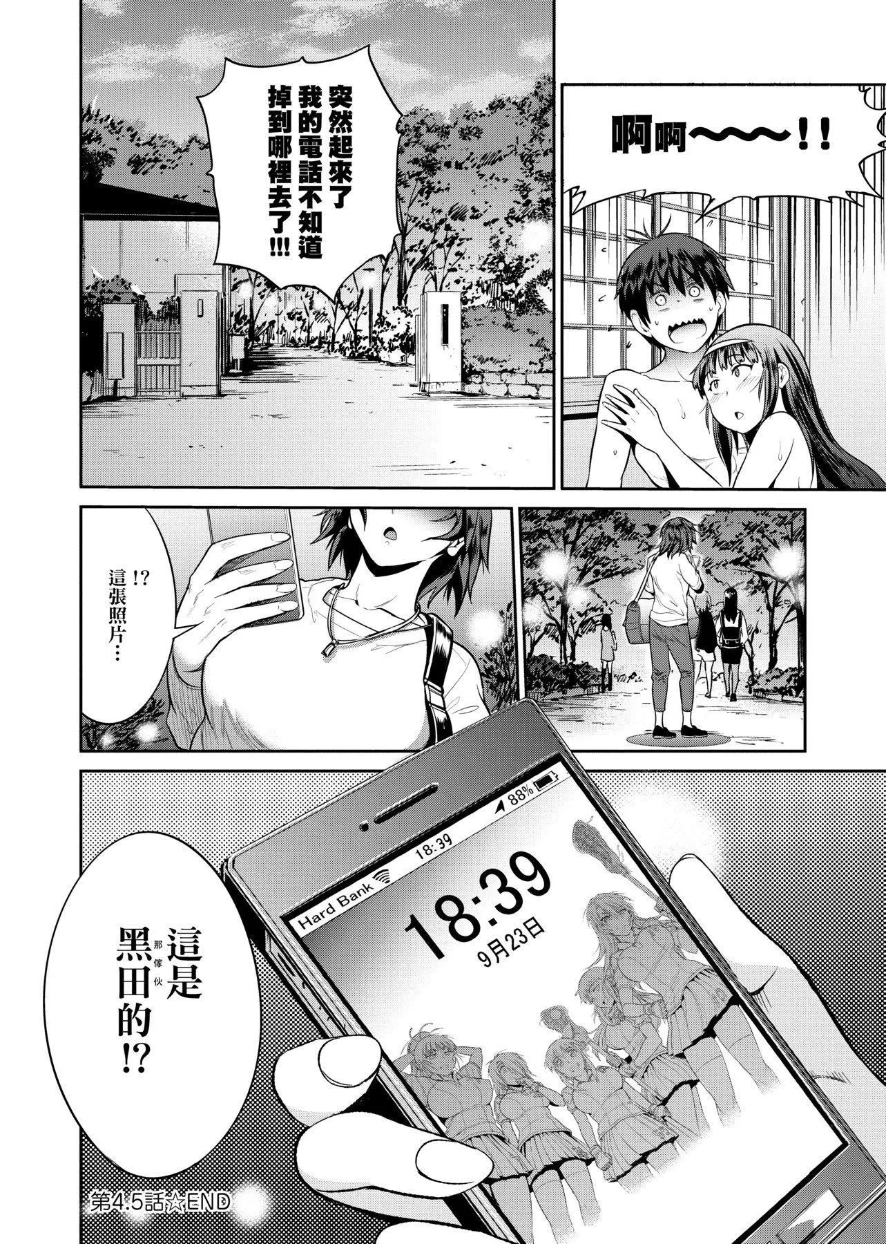[DISTANCE]じょしラク！～2YearsLater～2女子棍球社！～2YearsLater～2[黑条修正][单行本][未来数位中文][100457]-[DISTANCE]じょしラク！～2YearsLater～2女子棍球社！～2YearsLater～2[黑条修正][单行本][未来数位中文][100457] - 图片 221