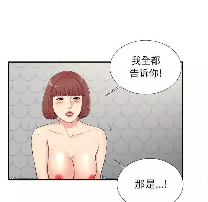 密友-第74话 - 图片 69